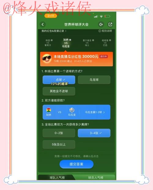 世界杯竞猜软件官方下载指南