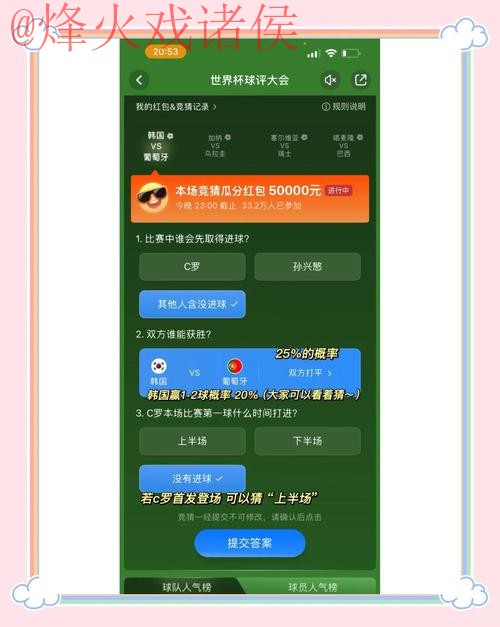 免费参与2026世界杯竞猜赢惊喜大奖