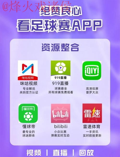 全面指南:获取世界杯直播软件入口地址 全面指南:获取世界杯直播软件入口地址