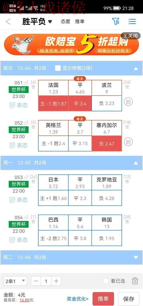 2026世界杯盘口网页版官方平台推荐