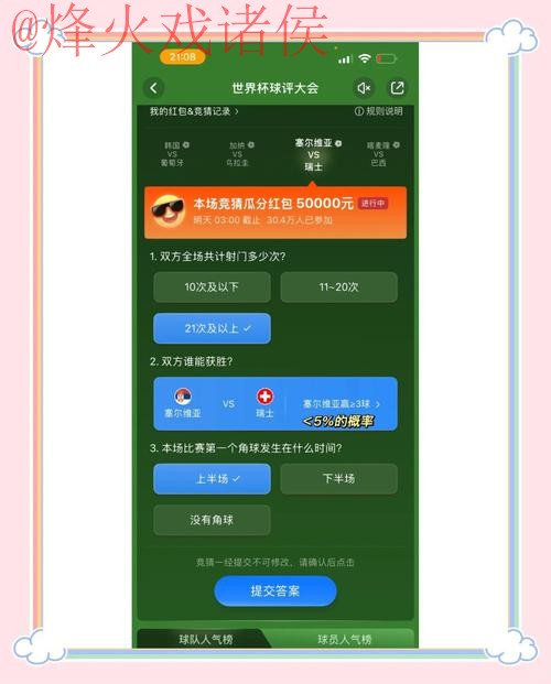 世界杯竞猜分析网址及入口详解